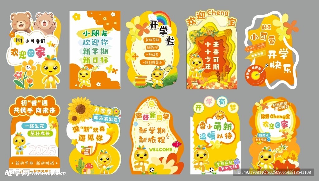 環(huán)創(chuàng)暖色異形展板