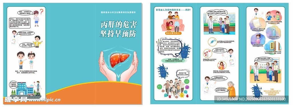 丙肝的危害 
