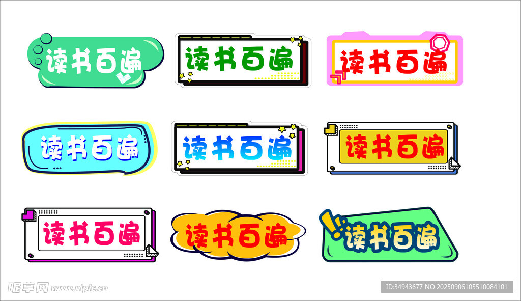 多彩讀書標(biāo)語(yǔ)牌