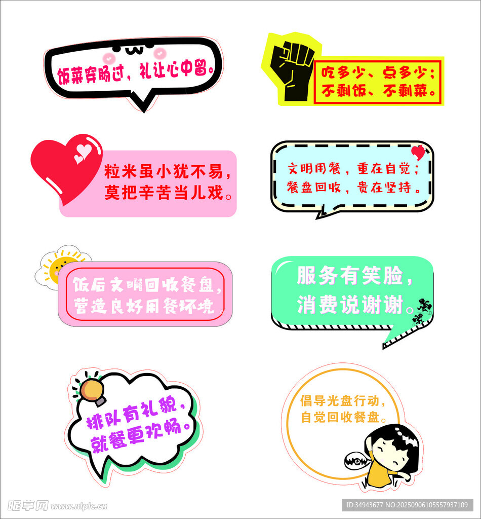 可愛(ài)校園文化標(biāo)語(yǔ)貼紙
