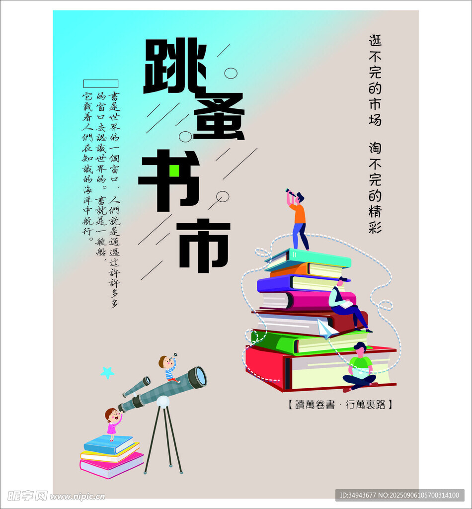 跳蚤書市創(chuàng)意插畫海報