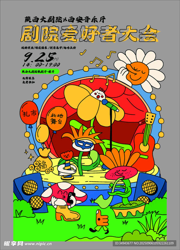 冒險童趣插畫之蘑菇屋奇遇
