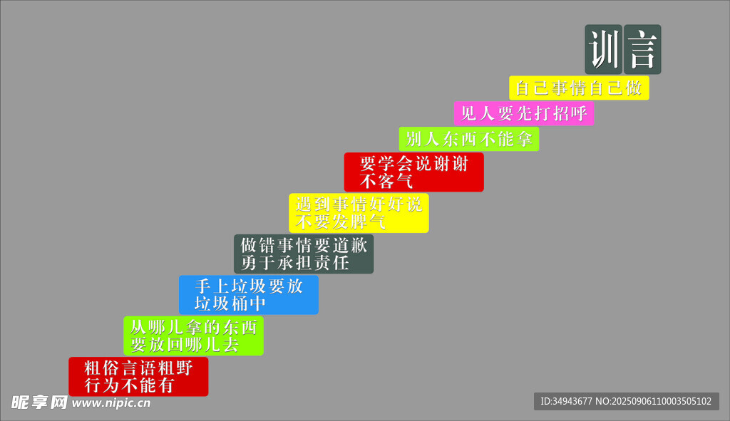 彩色勵(lì)志標(biāo)語(yǔ)樓梯
