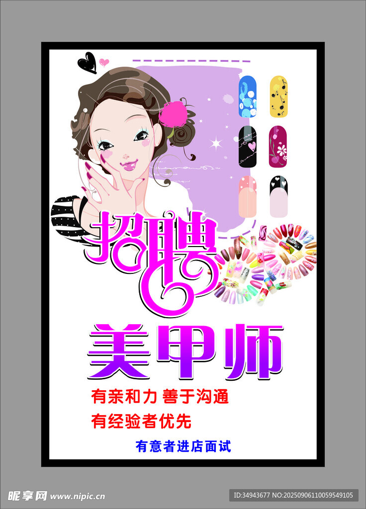 美甲師招聘海報(bào)