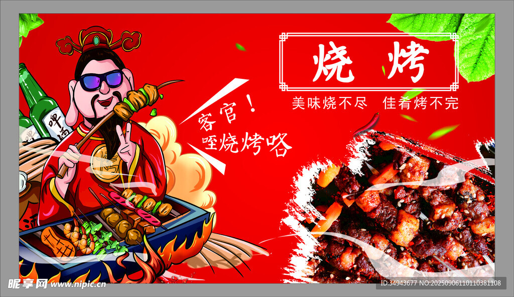 傳統(tǒng)風格燒烤美食宣傳圖