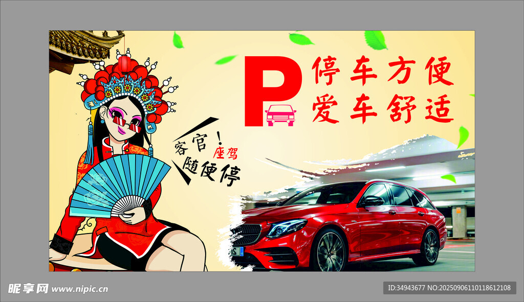 古風(fēng)女子與停車便捷宣傳