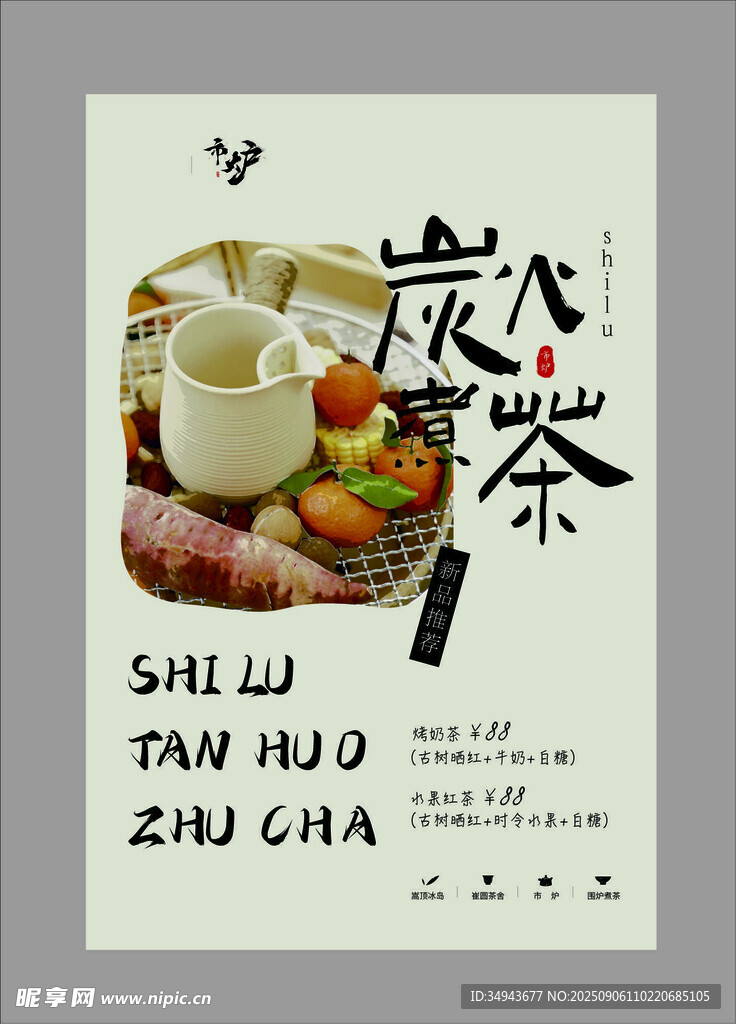 中式深夜茶點(diǎn)美食海報(bào)