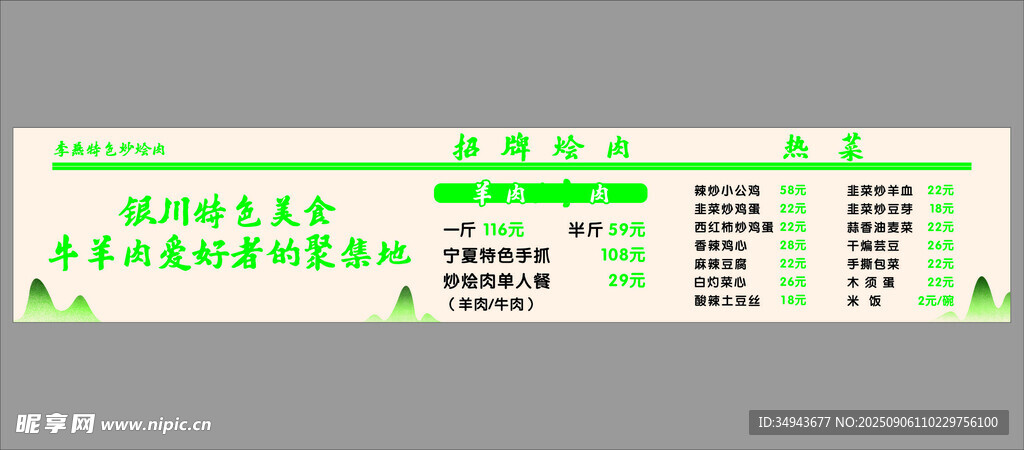 羊肉價目表