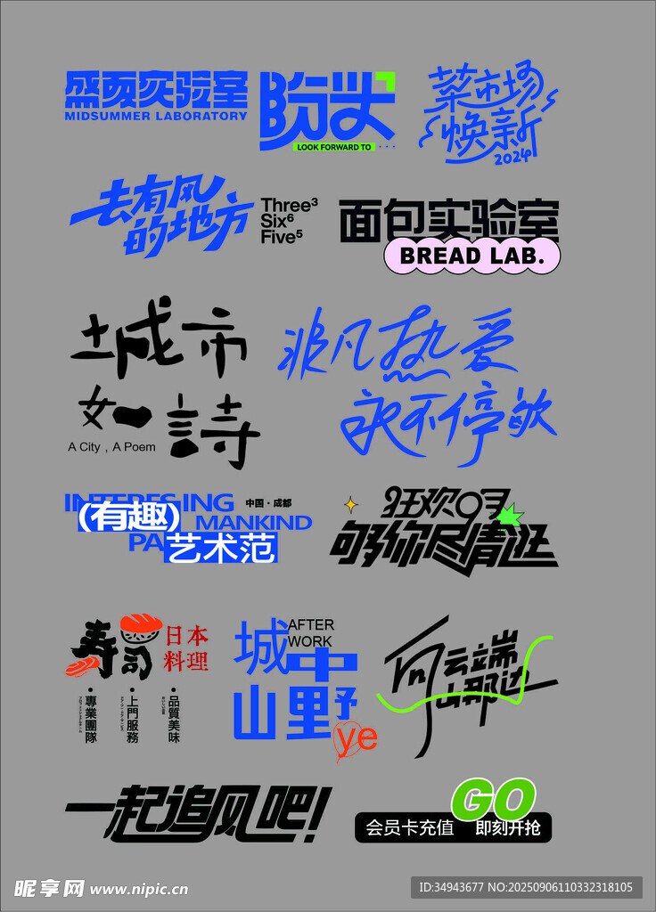 多樣藝術(shù)字設(shè)計(jì)展示
