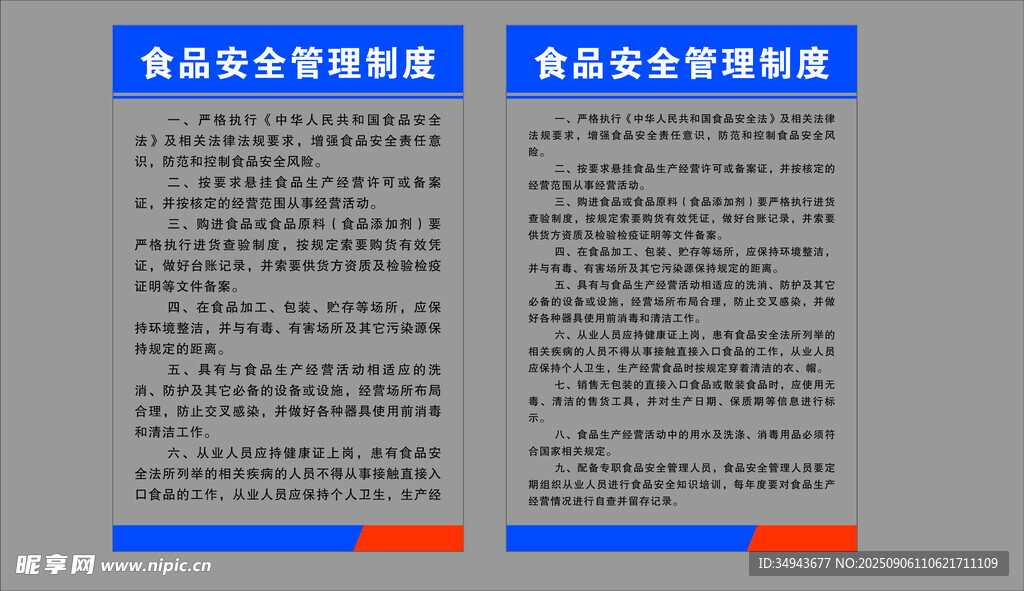 企業(yè)安全管理制度展示