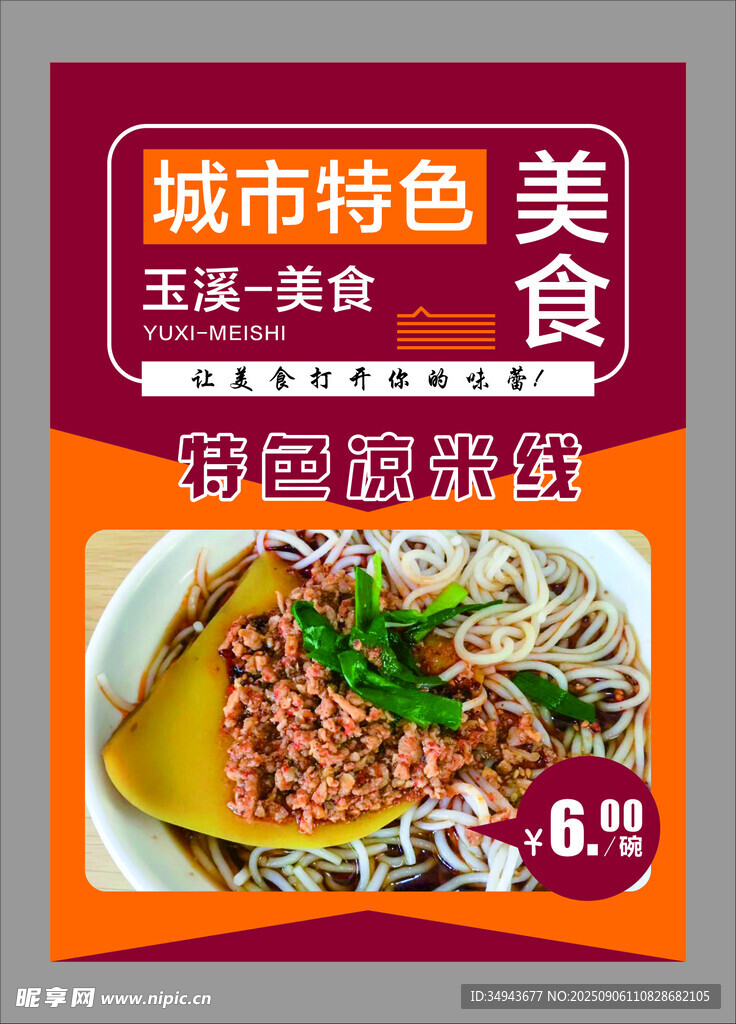 城市特色美食海報(bào)展示
