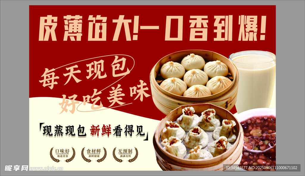 濃郁菌香一口鮮菌湯包