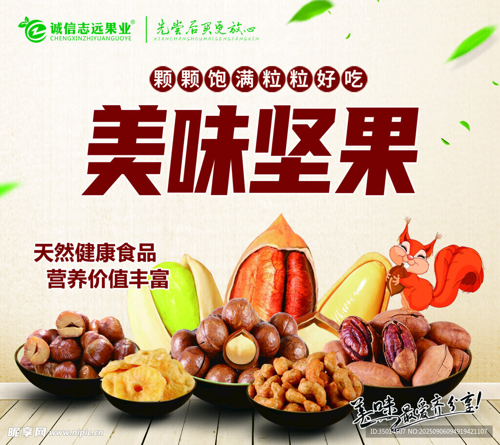 美味堅(jiān)果組合 天然健康食品