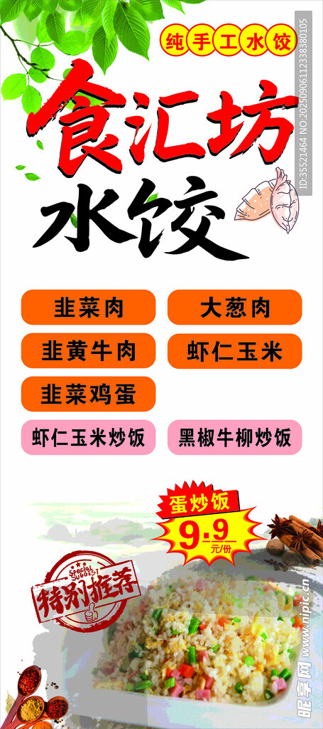 食匯坊水餃 多樣美味選擇