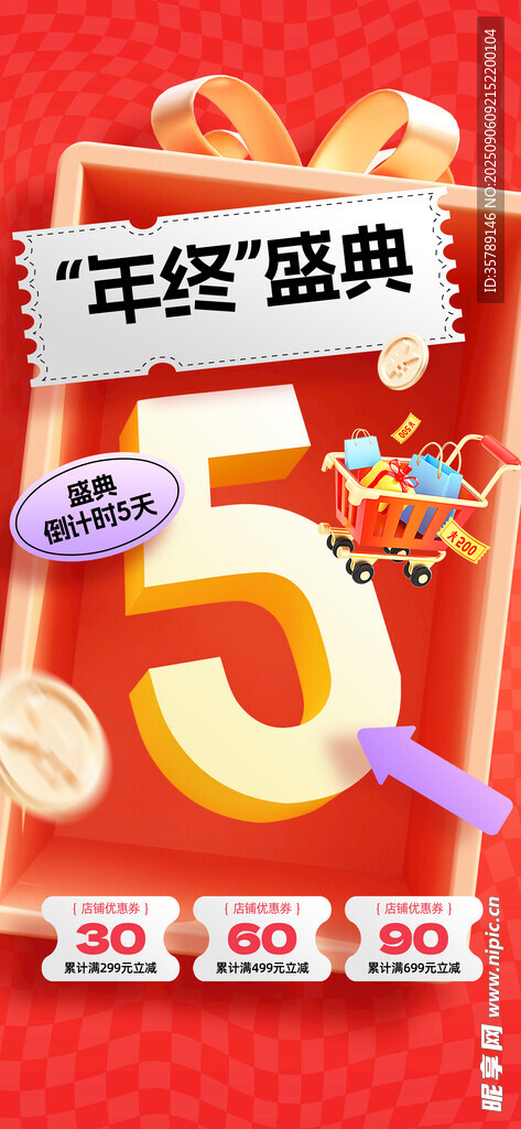 年貨盛典5折優(yōu)惠促銷