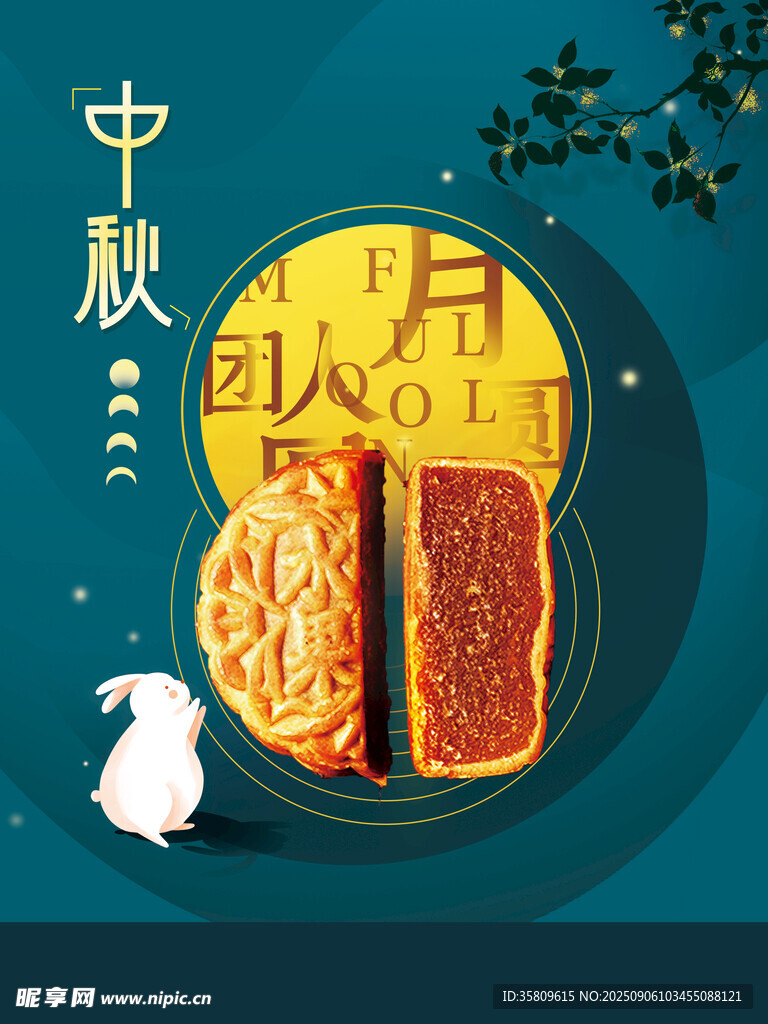 中秋團(tuán)圓月餅與玉兔