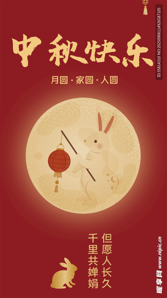 中秋快樂海報(bào)設(shè)計(jì)素材