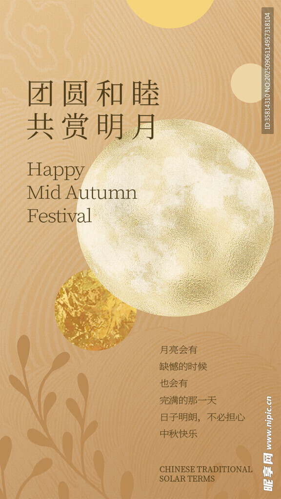 團(tuán)圓和韻共賞明月