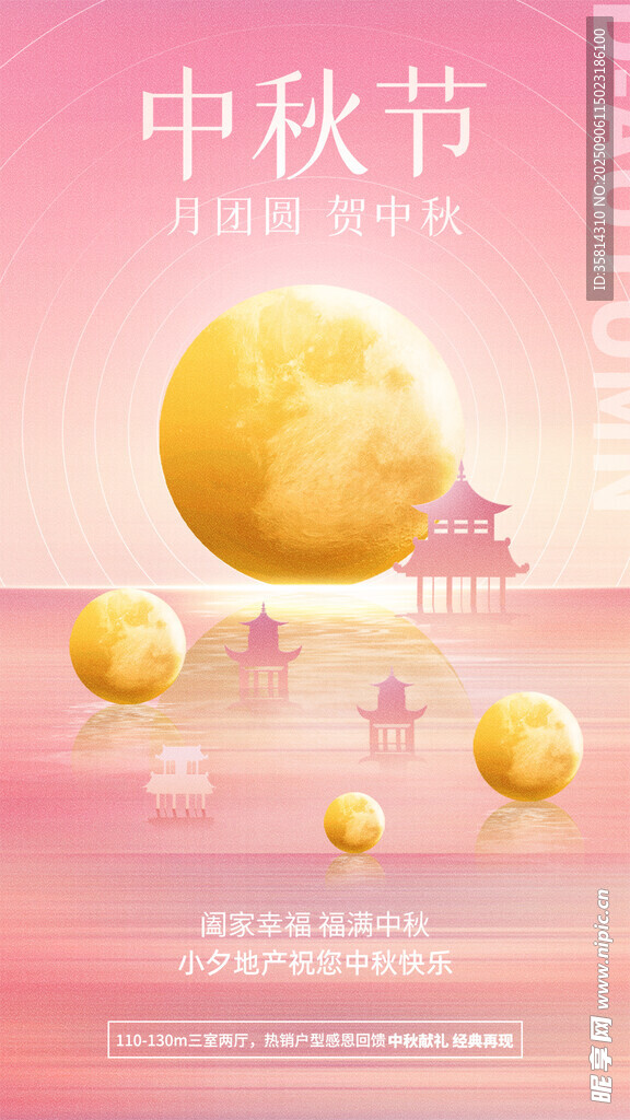 中秋佳節(jié)團圓主題海報