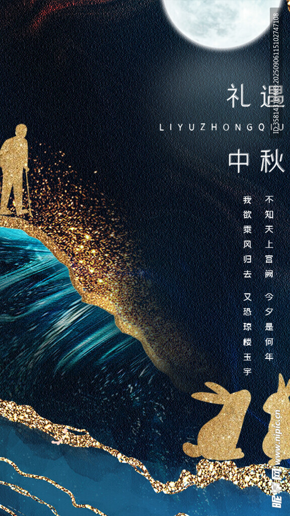 中秋月夜人與玉兔奇幻景
