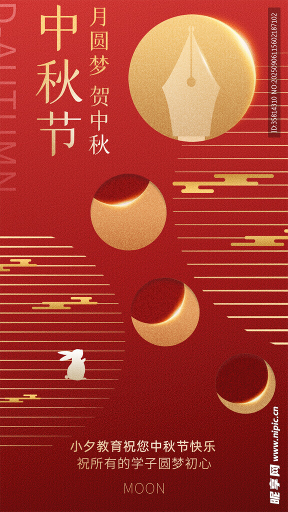 中秋佳節(jié)傳統(tǒng)元素海報(bào)