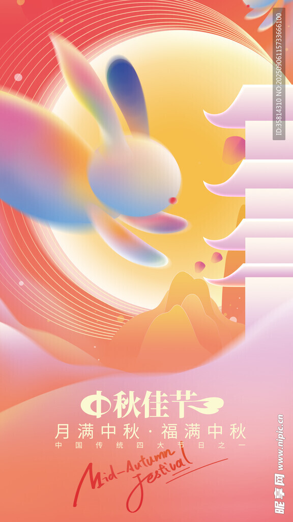 玉兔逐月賀中秋