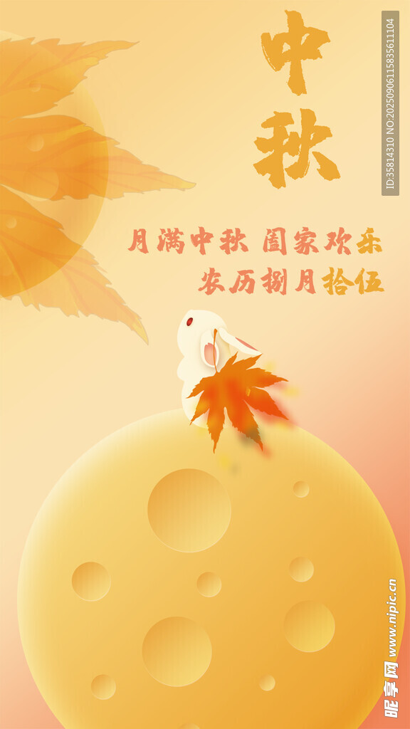 中秋玉兔望月圖