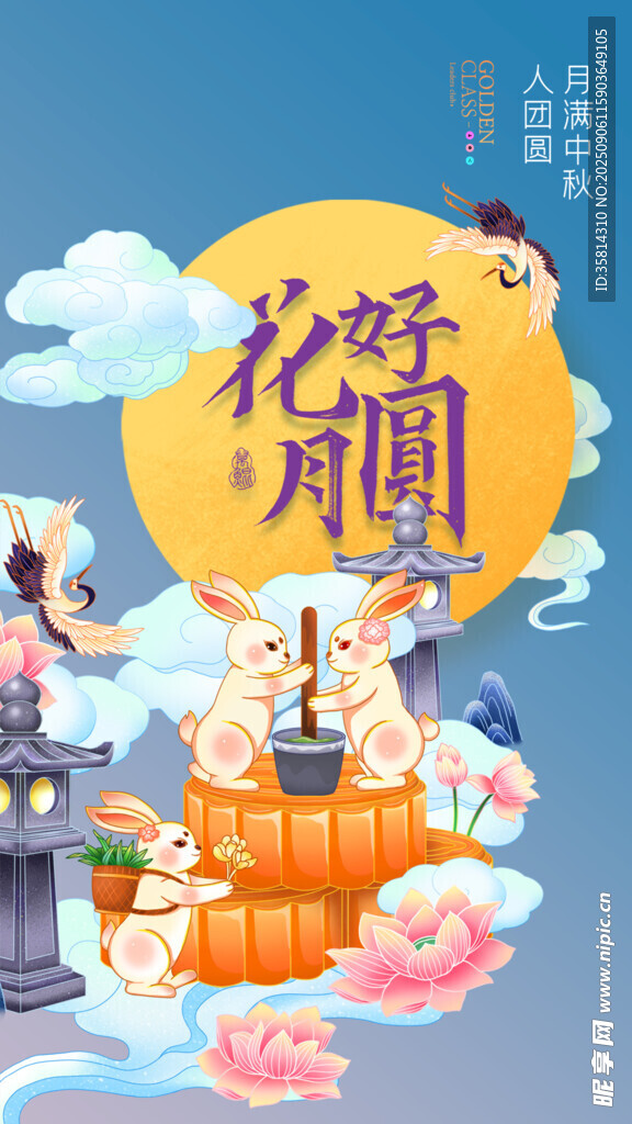 花好月圓中秋插畫