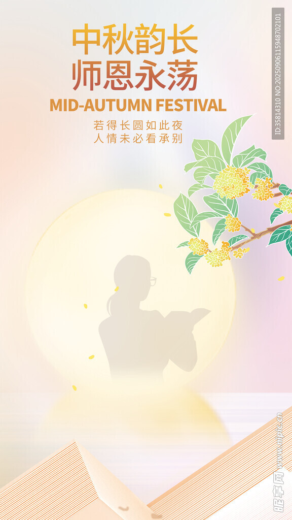 中秋念師恩情誼滿(mǎn)心間
