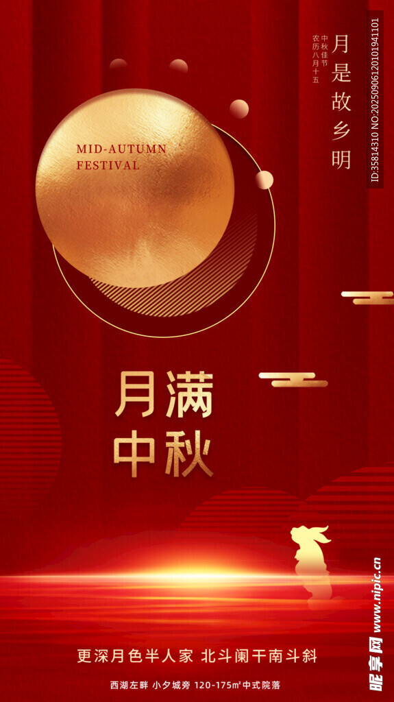 中秋佳節(jié)月滿主題海報