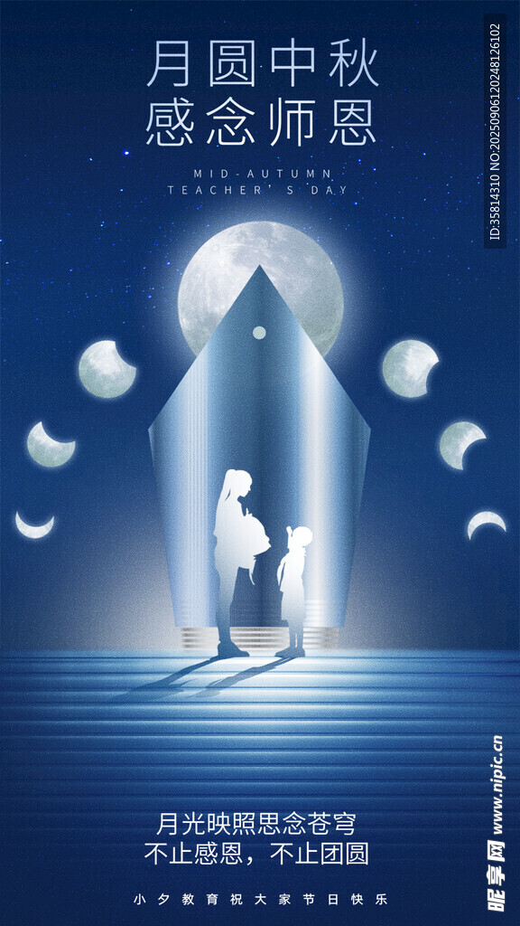 中秋夜父子月下溫馨相聚