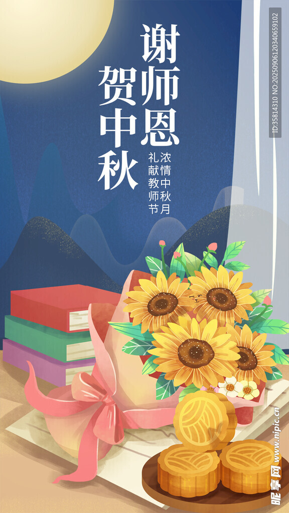 賀師恩迎中秋擺件插畫