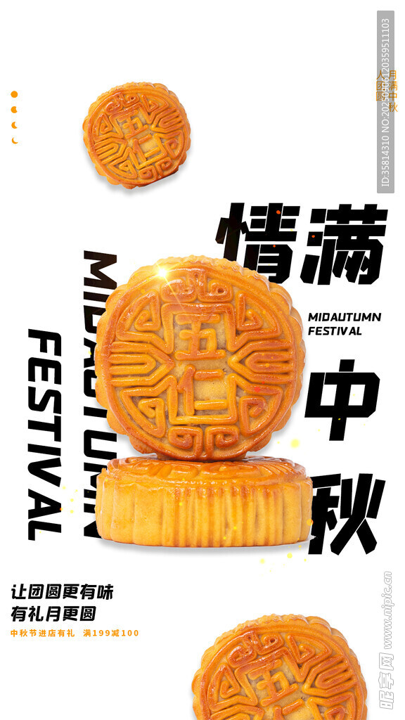 中秋情滿(mǎn)月餅擺拍圖