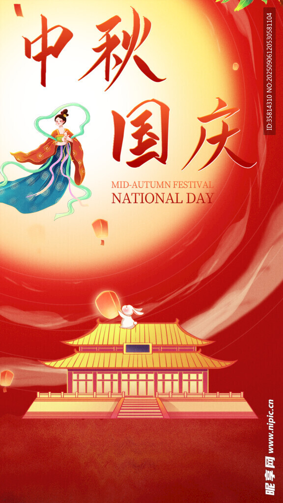 中秋國慶雙節(jié)歡慶圖景