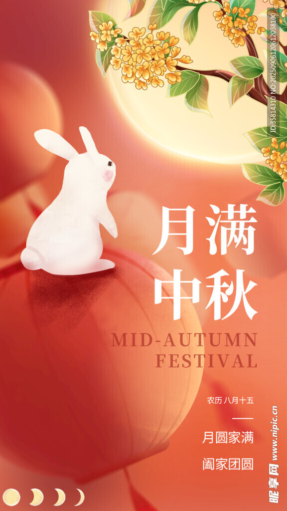 中秋月滿白兔賀佳節(jié)