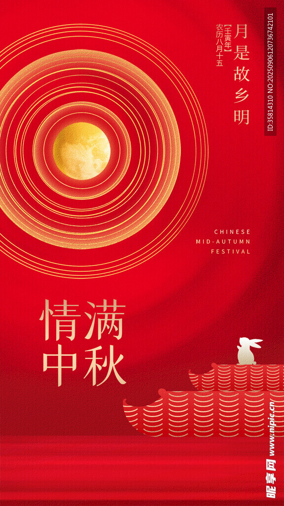 情滿中秋海報(bào)設(shè)計(jì)