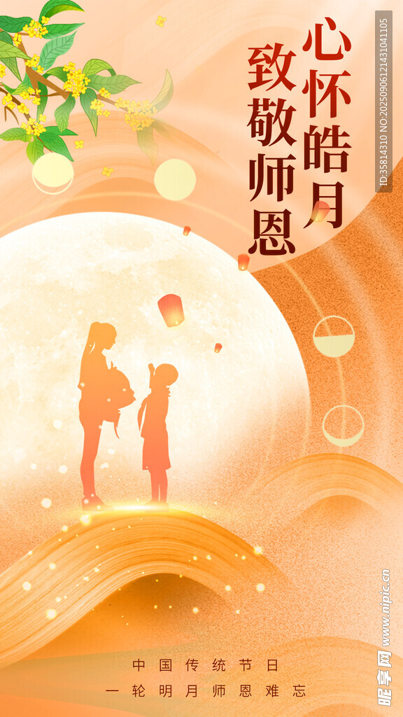 感恩教師節(jié)師生溫馨畫面