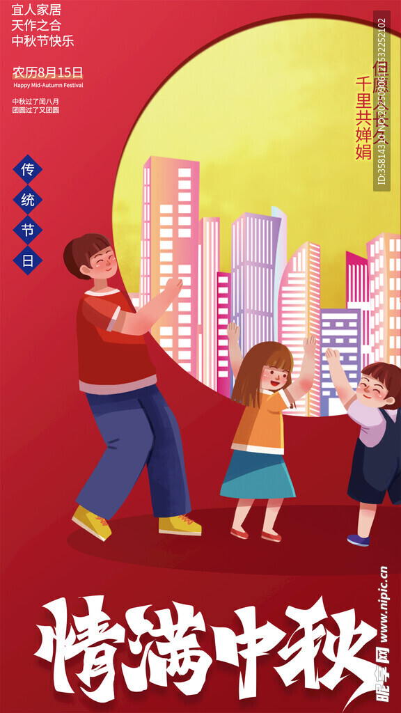中秋親子歡樂城市漫步