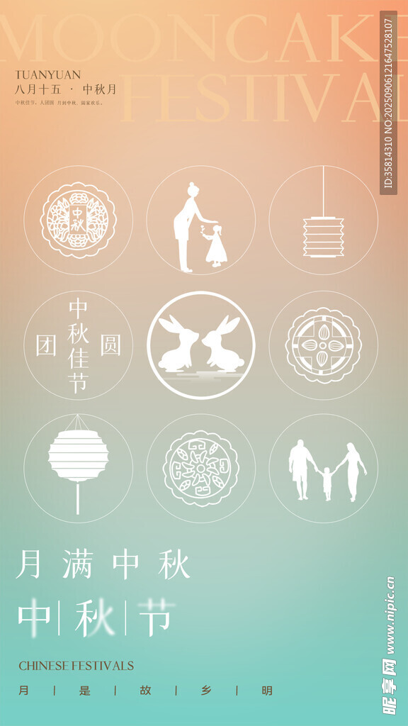 中秋圖標(biāo)素材集合