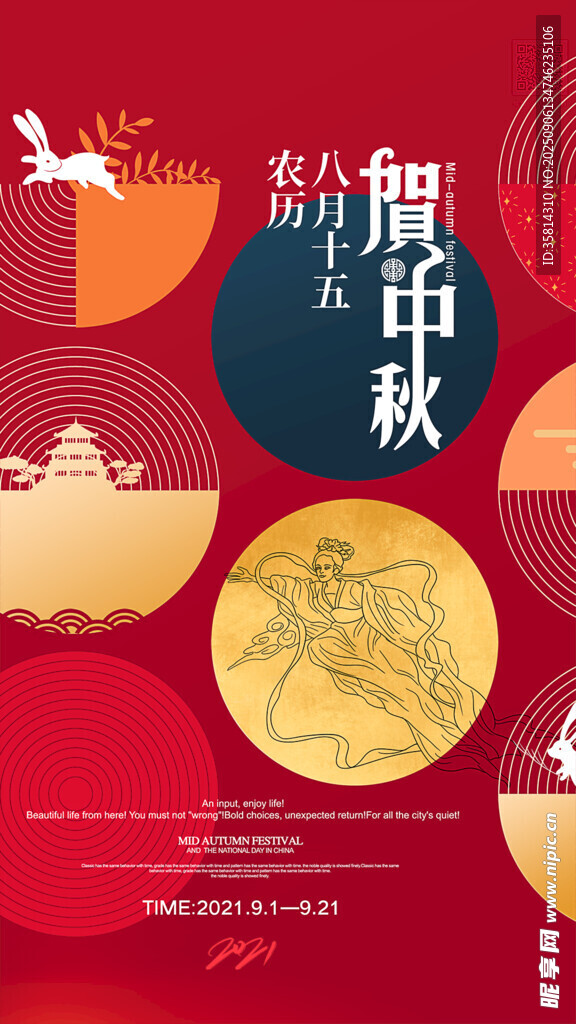 中秋佳節(jié)主題插畫設(shè)計(jì)