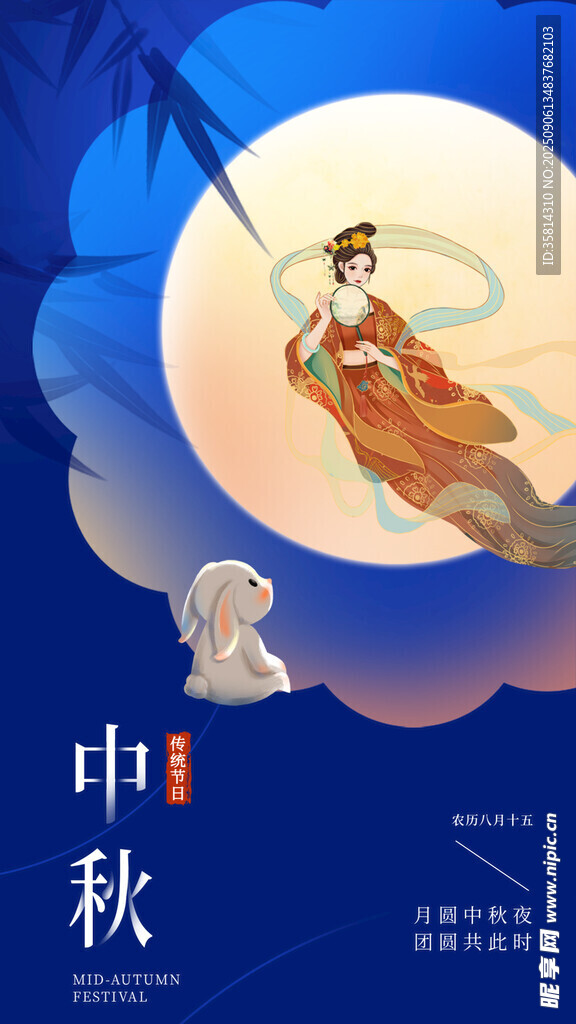 嫦娥奔月中秋主題插畫