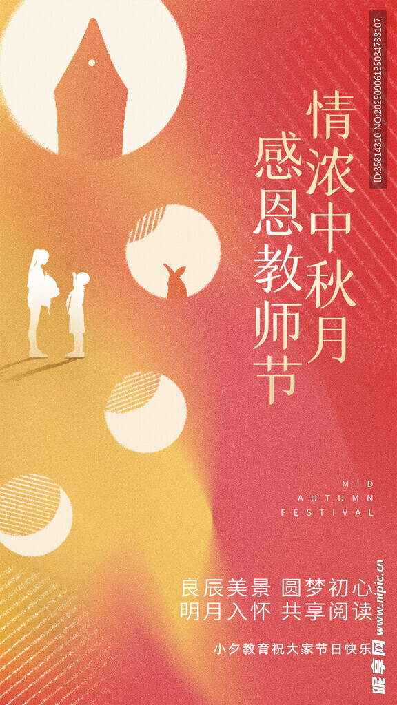 情濃中秋感恩教師節(jié)