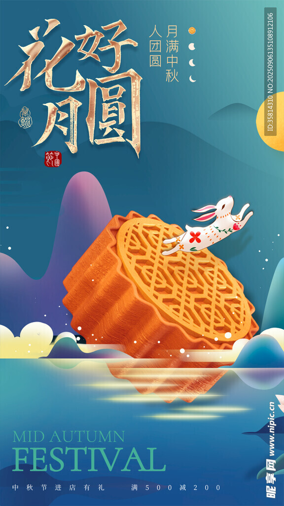 中秋團圓節(jié)的精美月餅圖