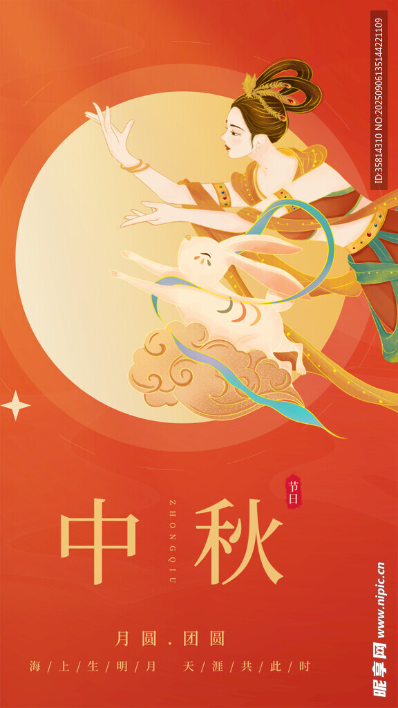 中秋佳節(jié)仙女奔月圖