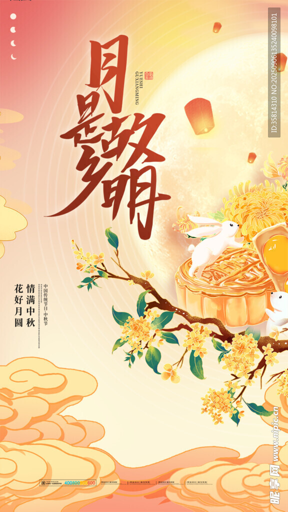 中秋夢幻月夜插畫