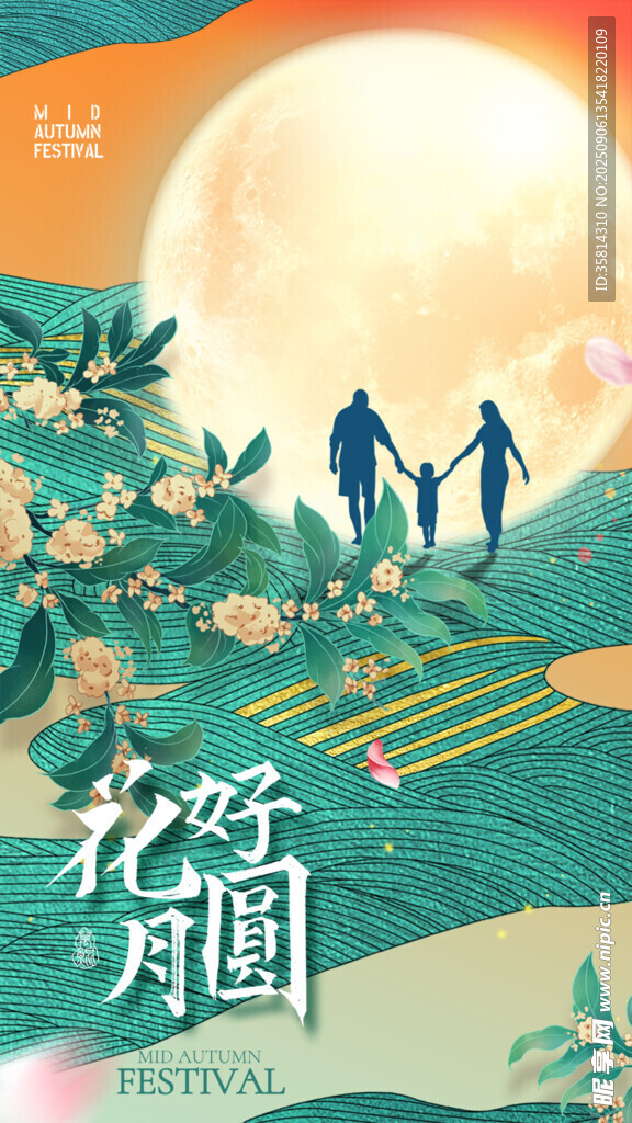 花好月圓下的漫步身影