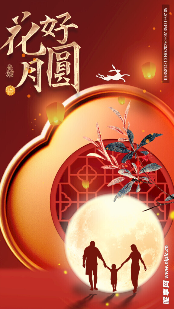 中秋團(tuán)圓夜溫馨家庭畫面