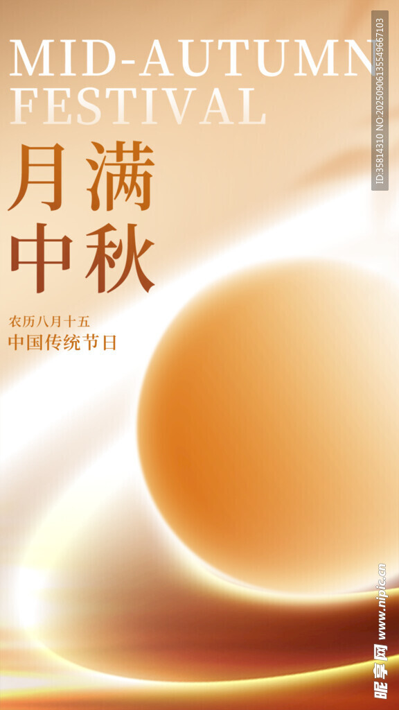 中秋佳節(jié)滿月圖