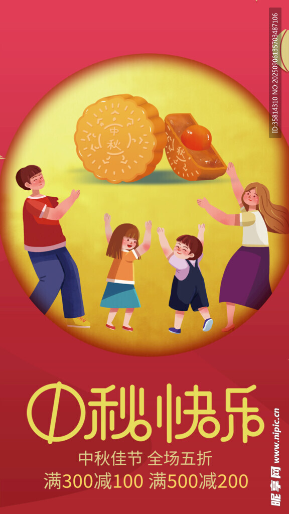 中秋團圓歡樂時刻