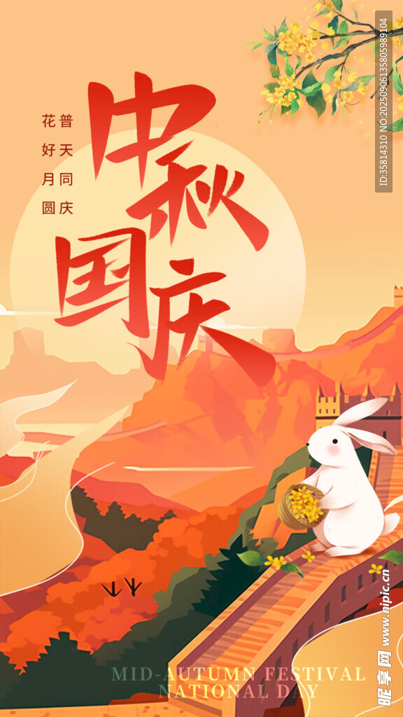 中秋國慶雙節(jié)插畫